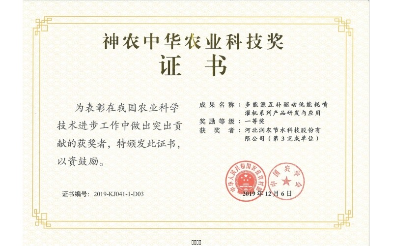 Премия в области сельскохозяйственной науки и техники