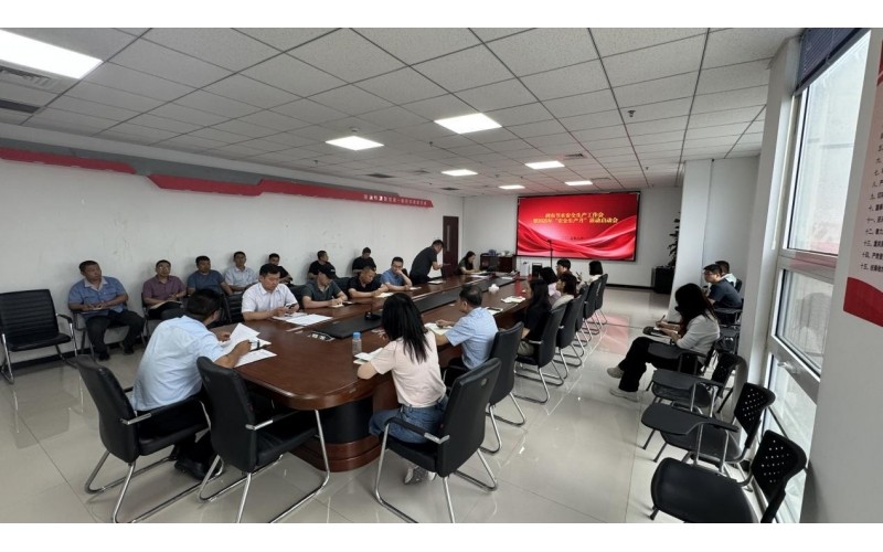 腾博诚信为本召开安全出产工作会暨2025年“安全出产月”活动启动会